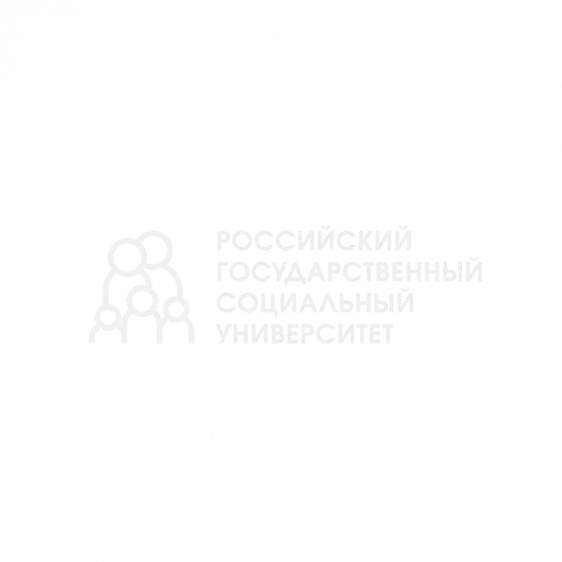 РГСУ