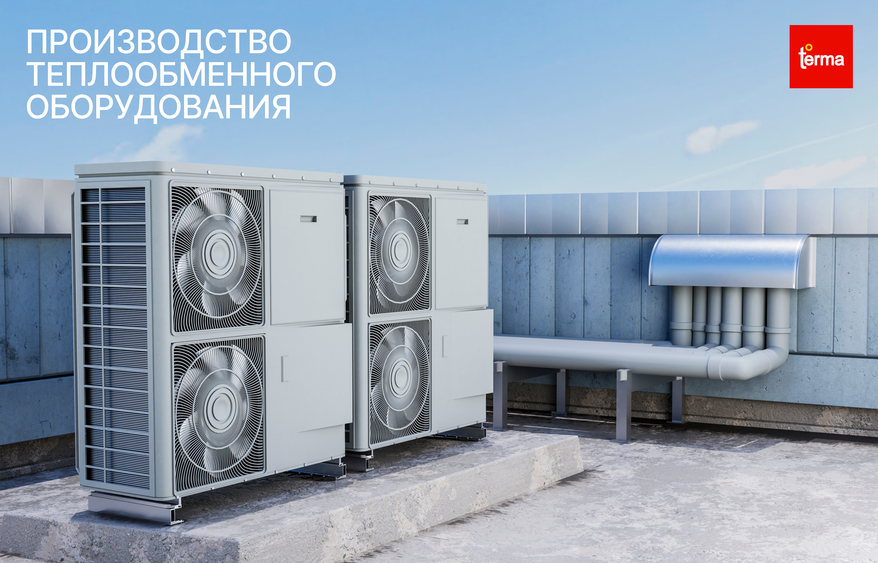 Изображение кейса Разработка корпоративного сайта Терма