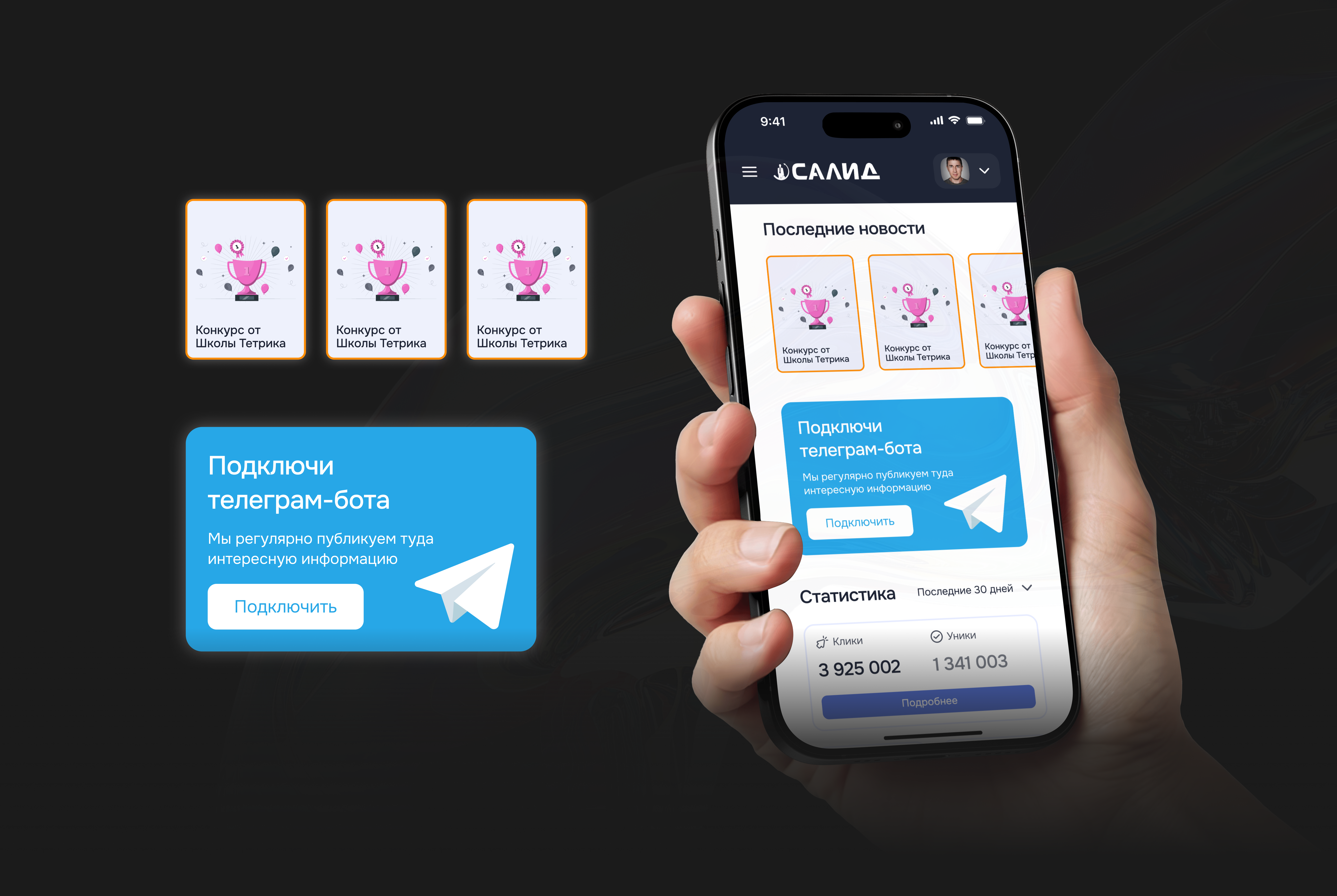Изображение кейса Web-разработка для самой крупной партнерской сети в нише онлайн-обучения САЛИД