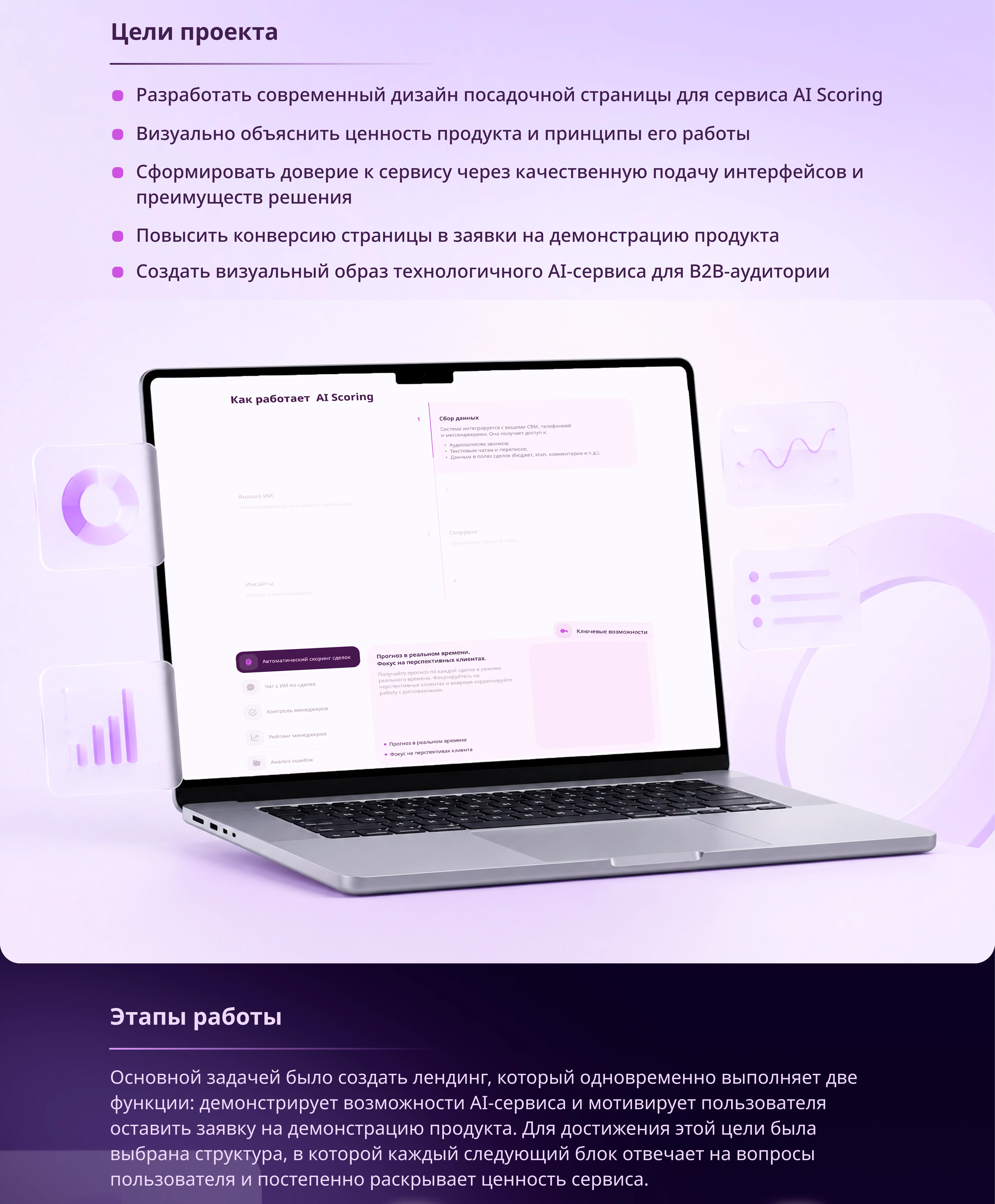 Изображение кейса Дизайн лендинга AI Scoring