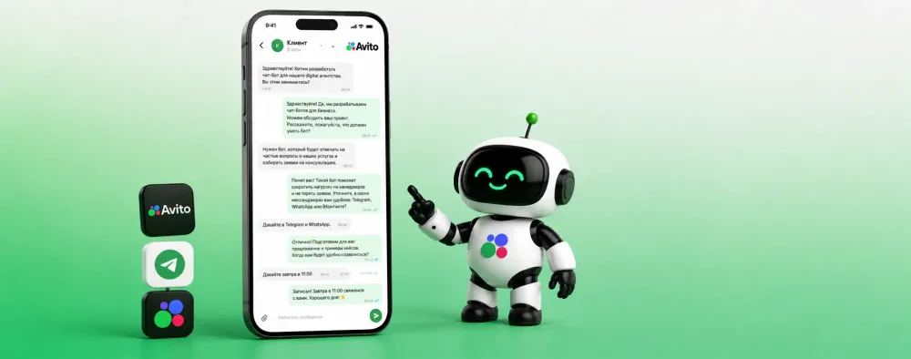 Изображение кейса ИИ-агент для Авито и Bitrix24: как автоматизация помогла перестать терять лиды и повысить эффективность рекламы