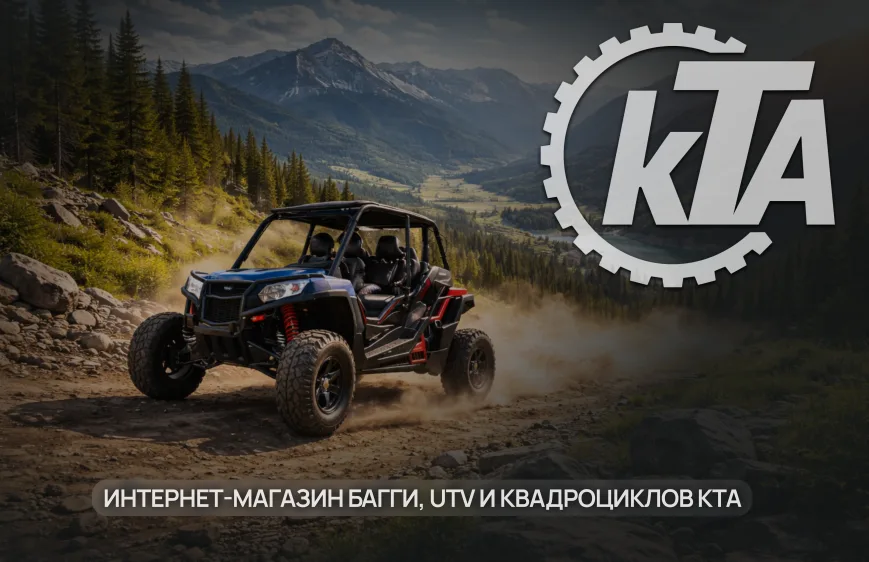 Изображение кейса Интернет-магазин багги, UTV и квадрациклов KTA
