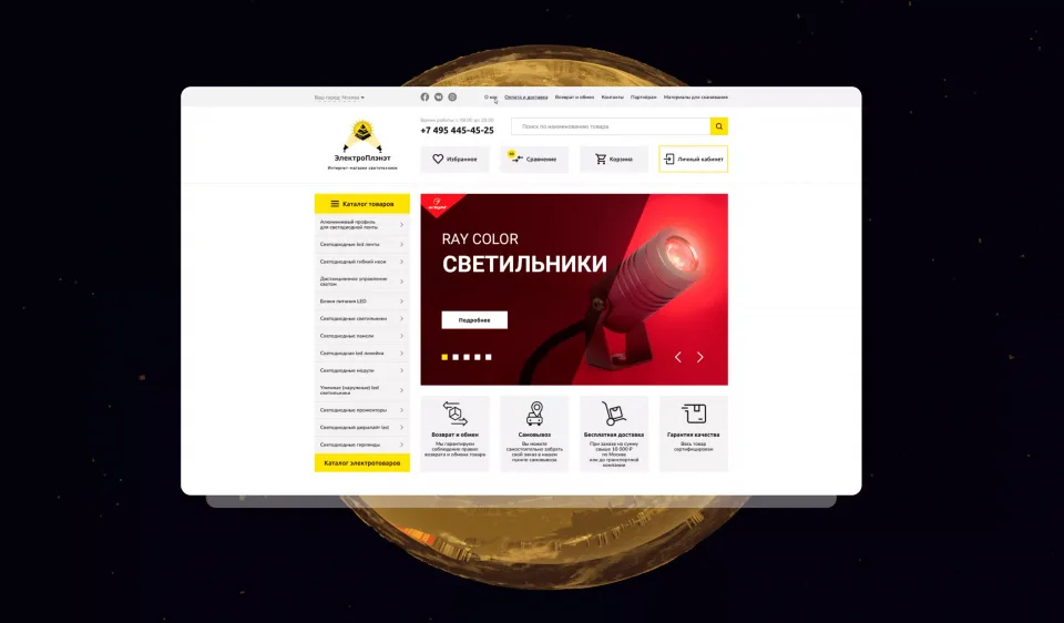 Превью изображение кейса Разработка интернет-магазина ЭлектроПлэнет
