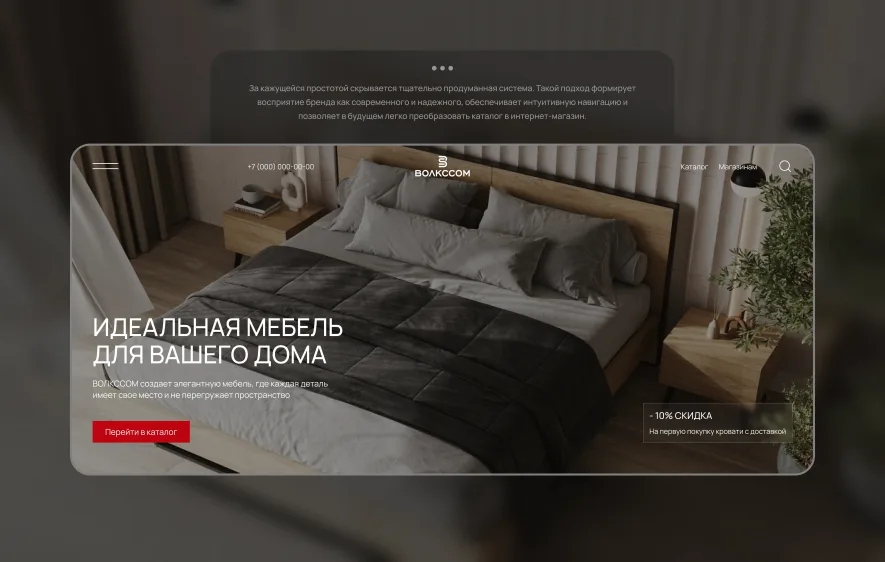 Изображение кейса Сайт-каталог для компании по производству мебели ВОЛКССОМ