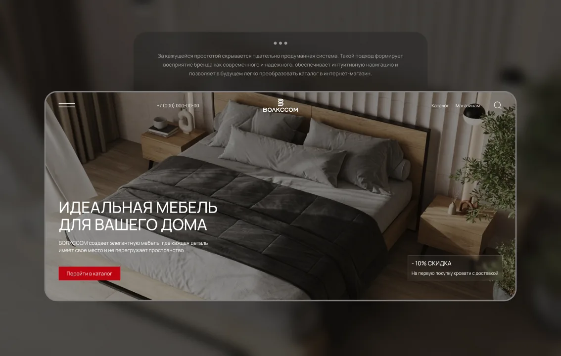 Превью изображение кейса Сайт-каталог для компании по производству мебели ВОЛКССОМ