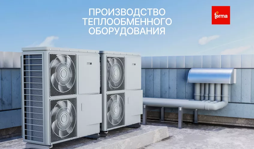 Изображение кейса Увеличение посещаемости сайта на 78% для производителей теплообменного оборудования